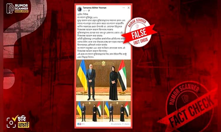 ড. ইউনূসের ওপর ফিনল্যান্ড সরকারের নিষেধাজ্ঞার দাবি ভুয়া