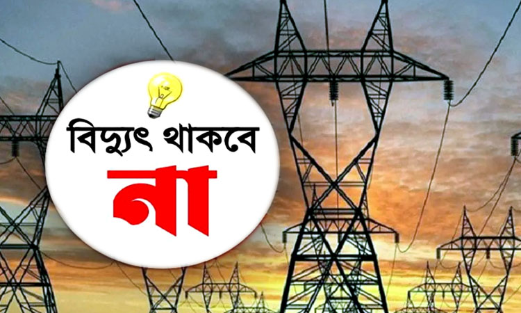 সিলেটে শুক্রবার যেসব এলাকায় বিদ্যুৎ থাকবেনা