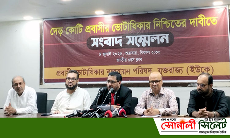 দেড় কোটি প্রবাসীর ভোটাধিকার নিশ্চিতের দাবি