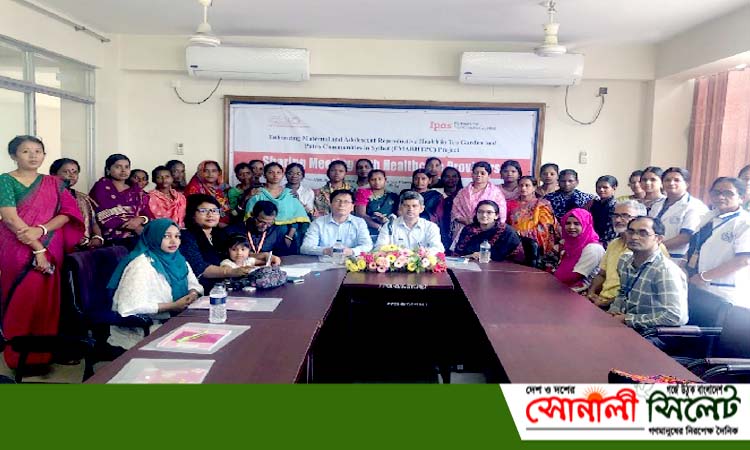 সিলেটে মাতৃকালীন স্বাস্থ্যসেবা নিয়ে চা শ্রমিক ও পরিবার পরিকল্পনায় দায়িত্বরতদের সভা