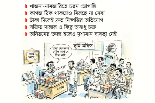 ভূমি অফিসে দুর্নীতির ভূত তাড়ানো যাচ্ছে না