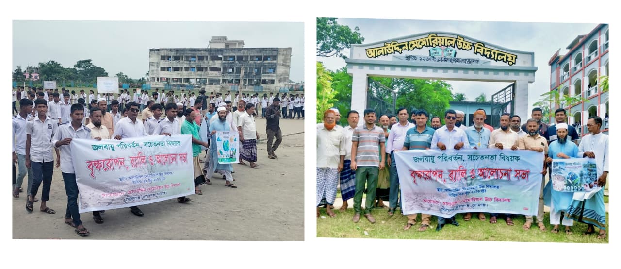 জামালগঞ্জে আলাউদ্দিন মেমোরিয়াল উচ্চ বিদ্যালয়ে বৃক্ষরোপণ ও সচেতনতামূলক র‍্যালি