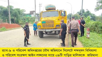 র‌্যাব আটকালো ৯ গাড়ি, জরিমানা করলেন ম্যাজিস্ট্রেট
