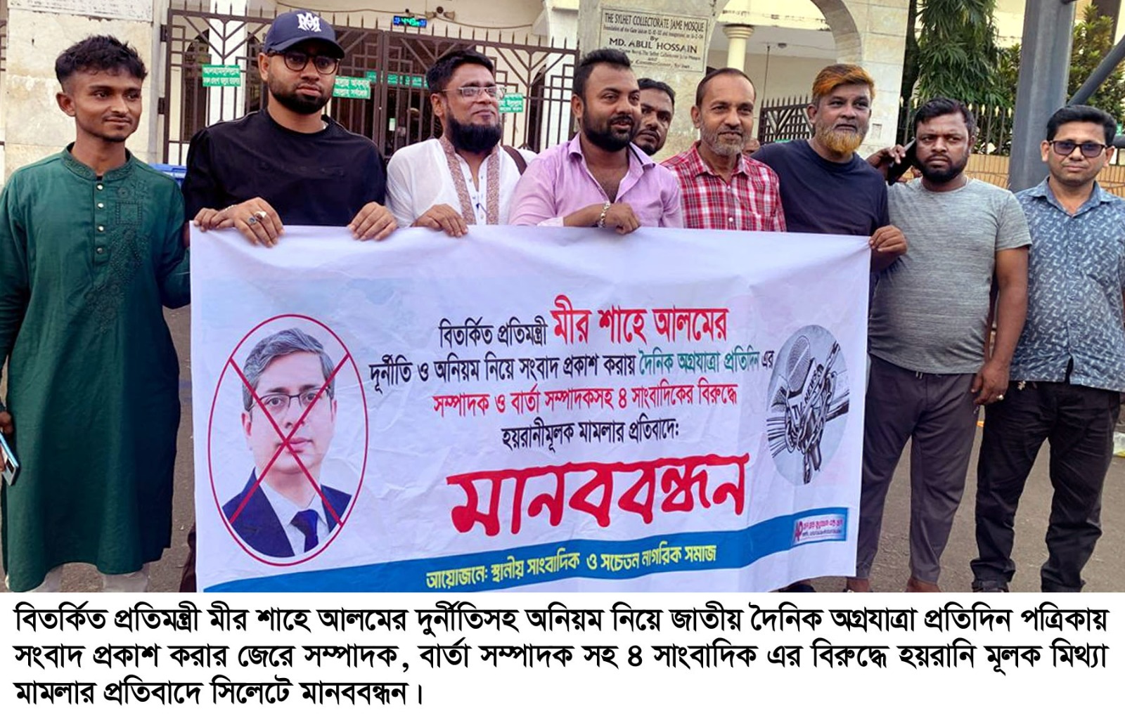 সাংবাদিকদের বিরুদ্ধে মিথ্যা মামলার প্রতিবাদে সিলেটে মানববন্ধন