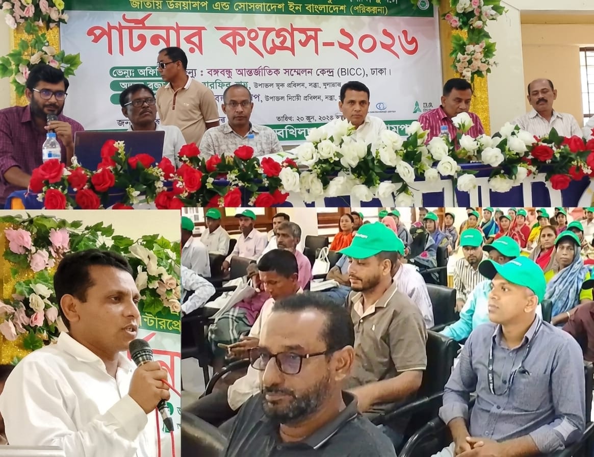 শাল্লায় ‘পার্টনার কংগ্রেস-২০২৬’ অনুষ্ঠিত