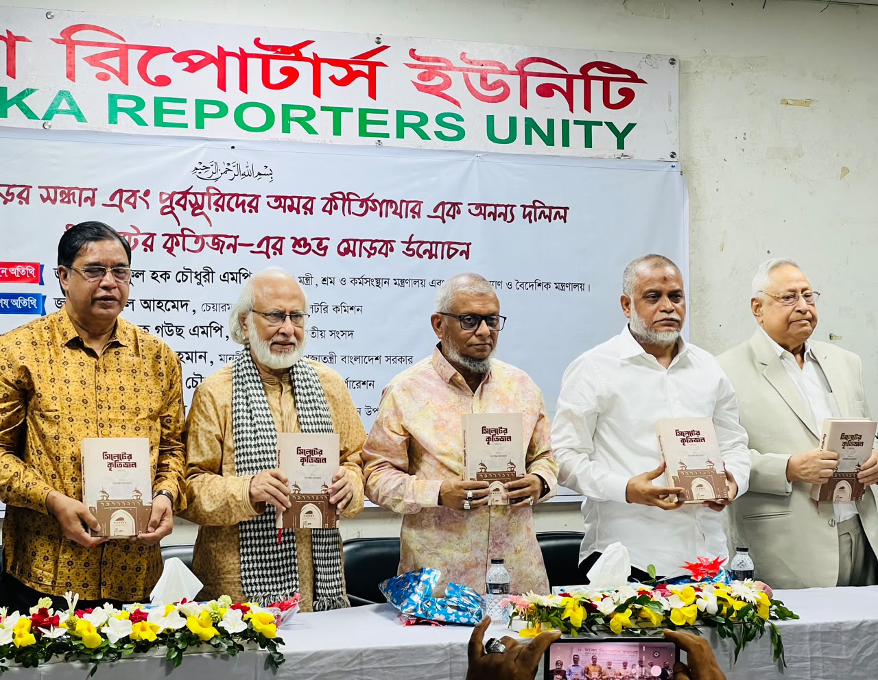 ঢাকা রিপোর্টার্স ইউনিটিতে ‘সিলেটের কৃতিজন’ গ্রন্থের মোড়ক উন্মোচন; যুবসমাজের মাঝে বই পড়ার চর্চা বাড়ানোর আহ্বান প্রবাসী কল্যাণ মন্ত্রীর