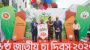 চা শিল্পের আধুনিকায়ন ও শ্রমিক কল্যাণে সমন্বিত উদ্যোগের আহ্বান এমপি মুজিবুর রহমানের