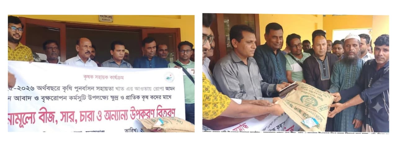 কৃষির উন্নয়ন ও সমৃদ্ধি অর্জনে ক্ষুদ্র ও প্রান্তিক কৃষকদের মাঝে বিনামূল্যে কৃষি উপকরণ বিতরণ