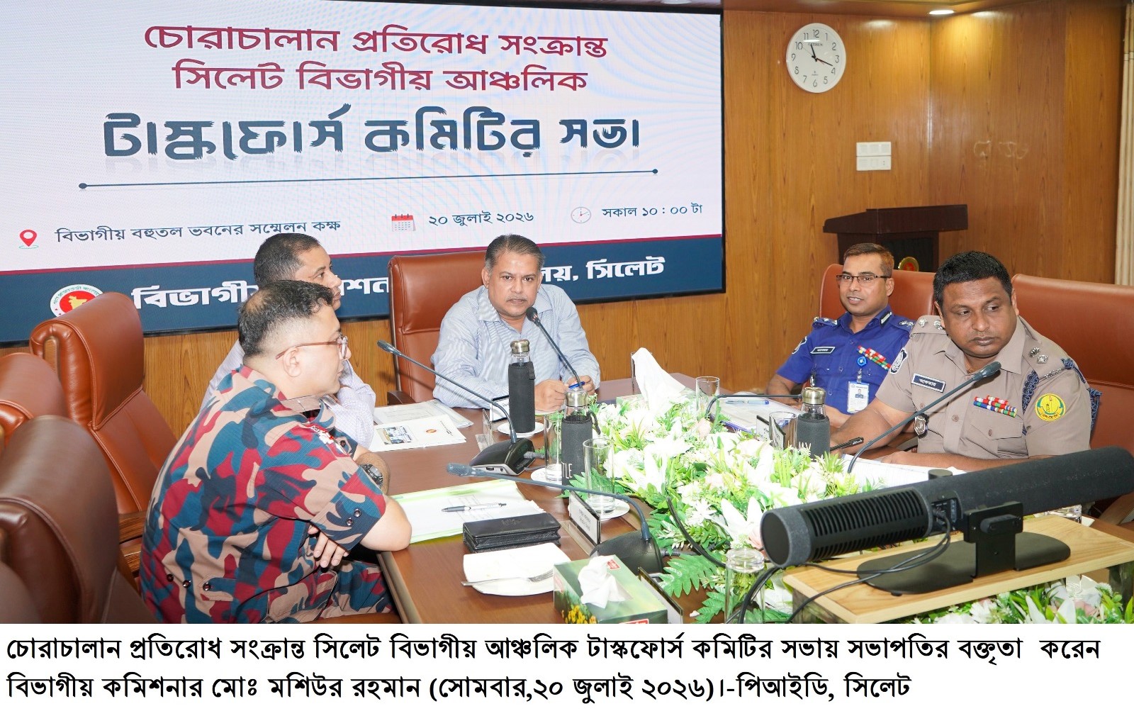 সিলেটে বিভাগীয় চোরাচালান প্রতিরোধ টাস্কফোর্স ও আইনশৃঙ্খলা কমিটির সভা অনুষ্ঠিত