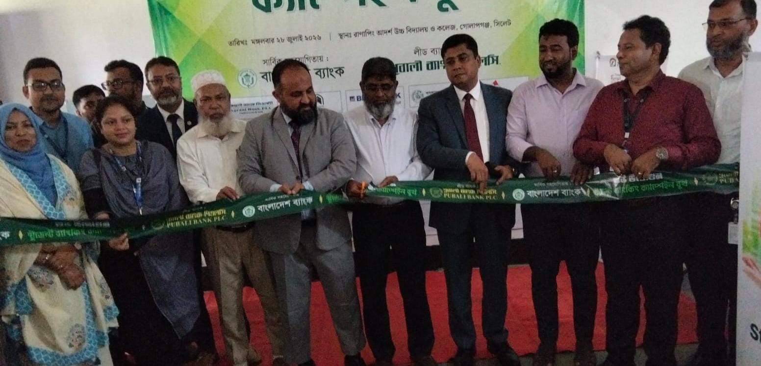 সিলেটের গোলাপগঞ্জে ২৩টি ব্যাংকের স্টুডেন্ট ব্যাংকিং ক্যাম্পেইন অনুষ্ঠিত