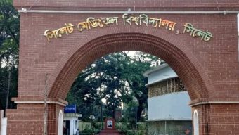 ৮০ একর জমি হস্তান্তর নির্মাণের অপেক্ষায় সিলেট মেডিকেল বিশ্ববিদ্যালয় ‎:২৫ হাজার মানুষের কর্মসংস্থানের সুযোগ