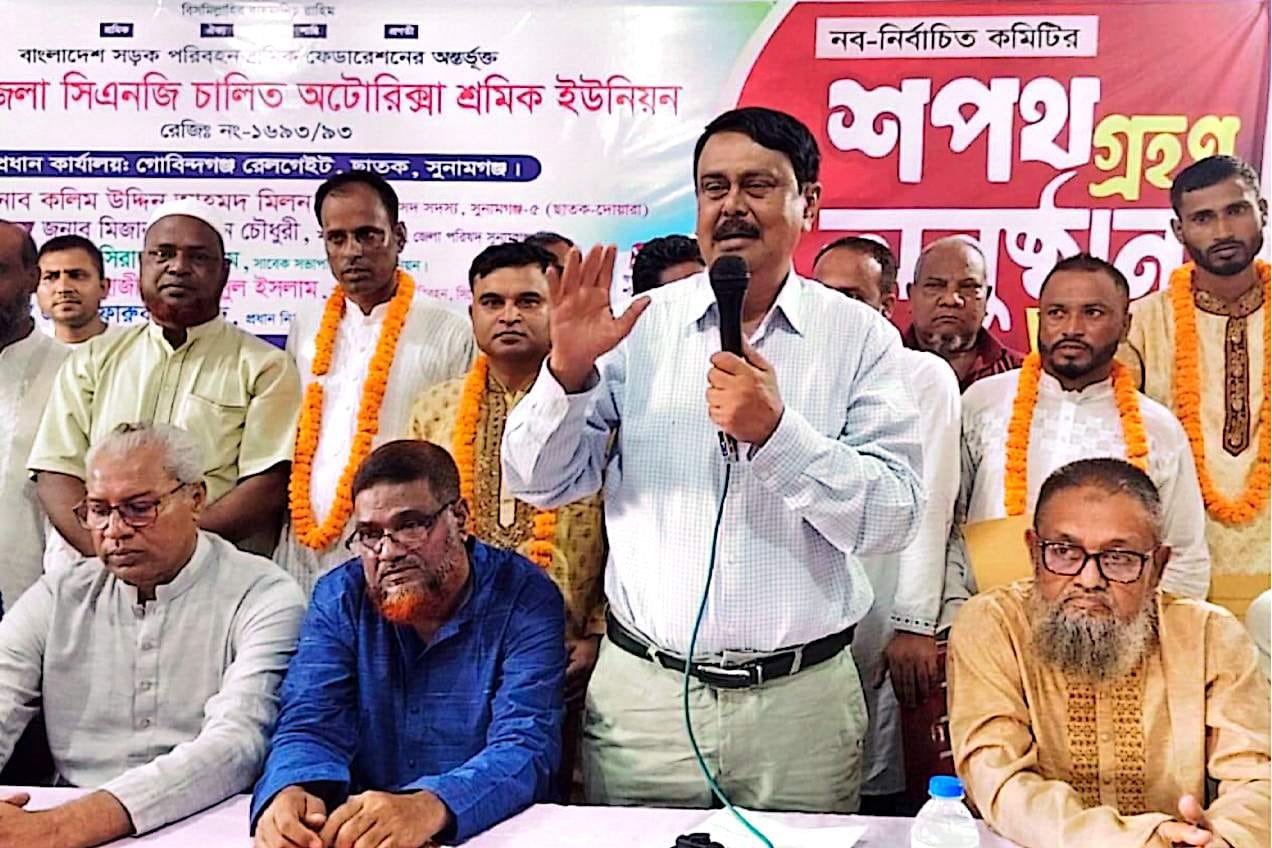 ছাতকে গোবিন্দগঞ্জ অটোরিকশা-টেম্পু ও সিএনজি শ্রমিক ইউনিয়নের নবনির্বাচিত কমিটির শপথ গ্রহণ অনুষ্ঠান সম্পন্ন