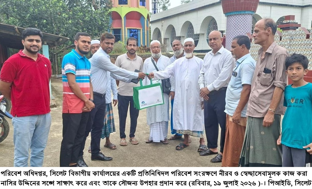 পরিবেশ সংরক্ষণে নীরব ভূমিকা রাখা নাসির উদ্দিনের কর্মকাণ্ড পরিদর্শন করল পরিবেশ অধিদপ্তর