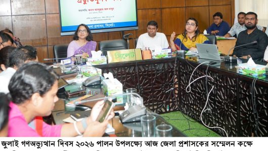 জুলাই গণঅভ্যুত্থান দিবস-২০২৬ উপলক্ষ্যে সিলেটে প্রস্তুতিমূলক সভা অনুষ্ঠিত