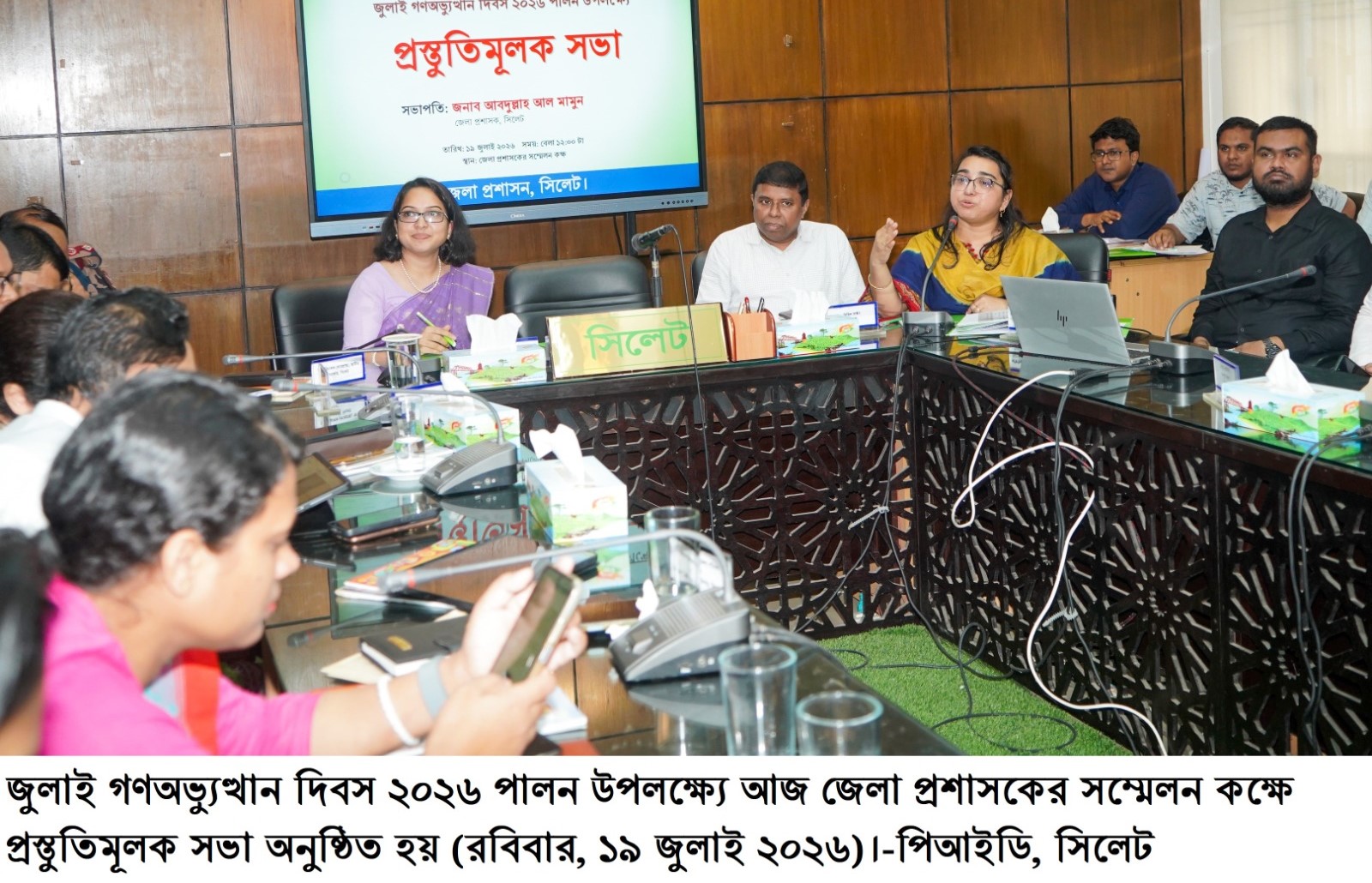 জুলাই গণঅভ্যুত্থান দিবস-২০২৬ উপলক্ষ্যে সিলেটে প্রস্তুতিমূলক সভা অনুষ্ঠিত