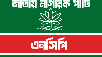 কুলাউড়ায় এনসিপির জুলাই পদযাত্রা ২৯ জুলাই, প্রধান অতিথি নাহিদ ইসলাম