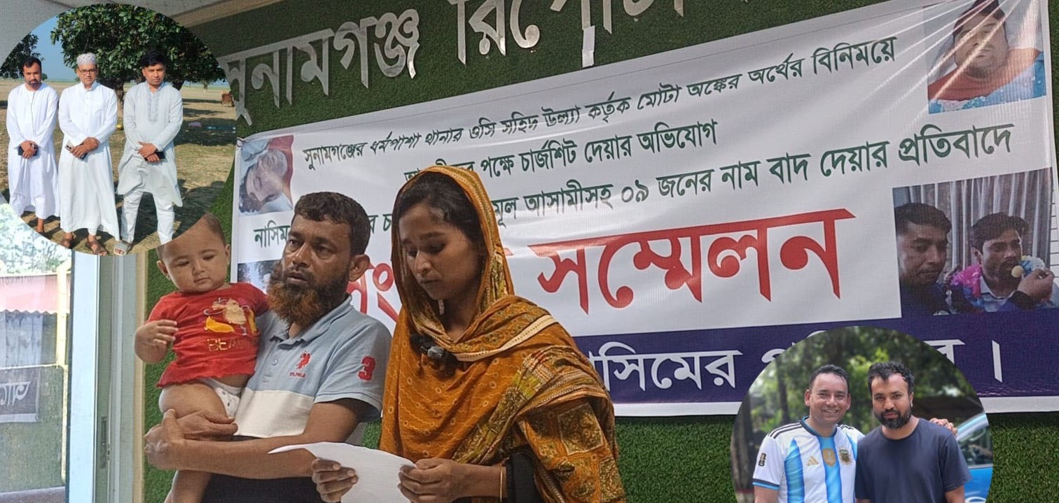 অর্থের বিনিময়ে হত্যা মামলার চার্জশিট থেকে আসামি বাদ দেওয়ার অভিযোগ: ওসি সহিদ উল্ল্যার বিরুদ্ধে সংবাদ সম্মেলন