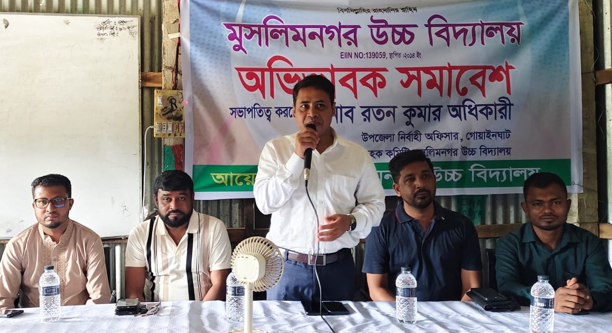 গোয়াইনঘাটে মুসলিমনগর উচ্চ বিদ্যালয়ে অভিভাবক সমাবেশ ও এডহক কমিটির পরিচিতি সভা অনুষ্ঠিত