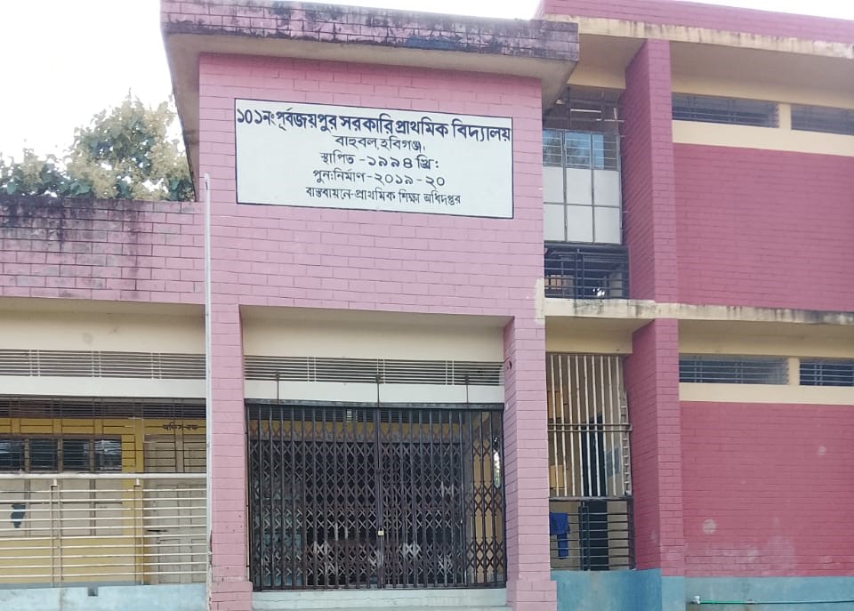 বাহুবলে পূর্ব জয়পুর সরকারি প্রাথমিক বিদ্যালয়ে অনিয়মের অভিযোগে তোলপাড়: তদন্তের দাবি