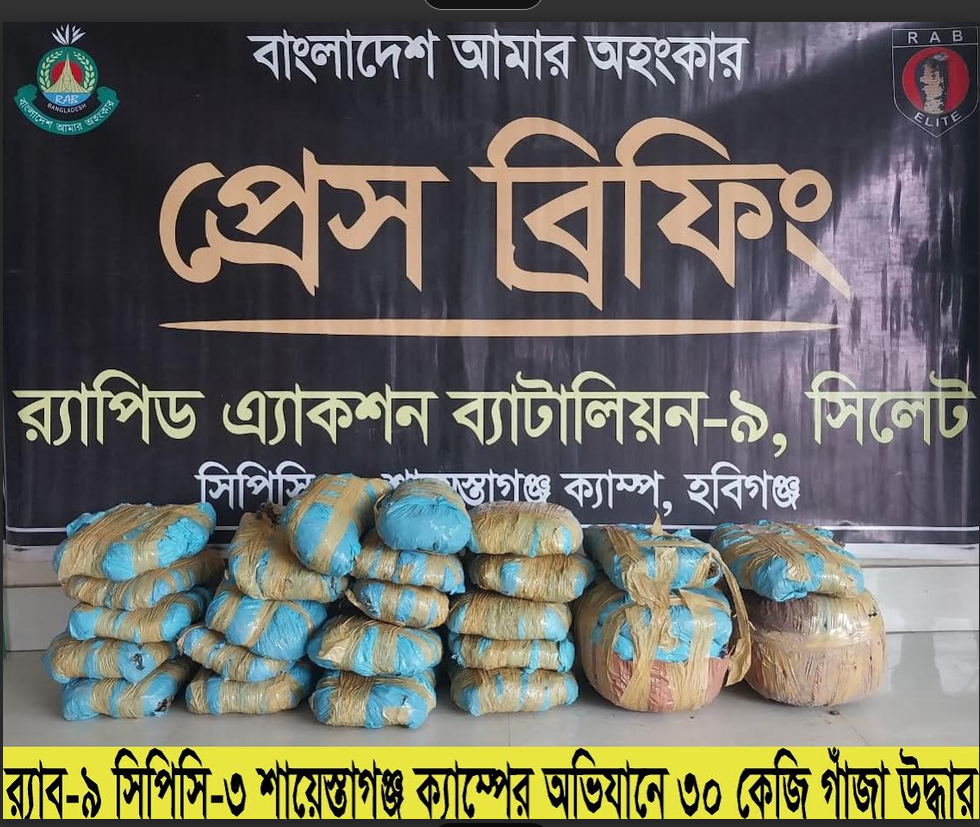 হবিগঞ্জে র‌্যাব-৯-এর অভিযানে ৩০ কেজি গাঁজা উদ্ধার, জব্দ প্রাইভেটকার