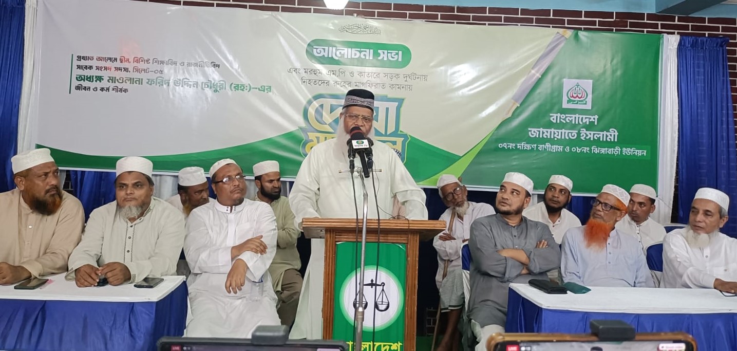 কাতারে সড়ক দুর্ঘটনায় নিহত কানাইঘাট উপজেলার ৫ প্রবাসীর পরিবারকে ৫০ হাজার করে অনুদান দিল জামায়াত ইসলামী