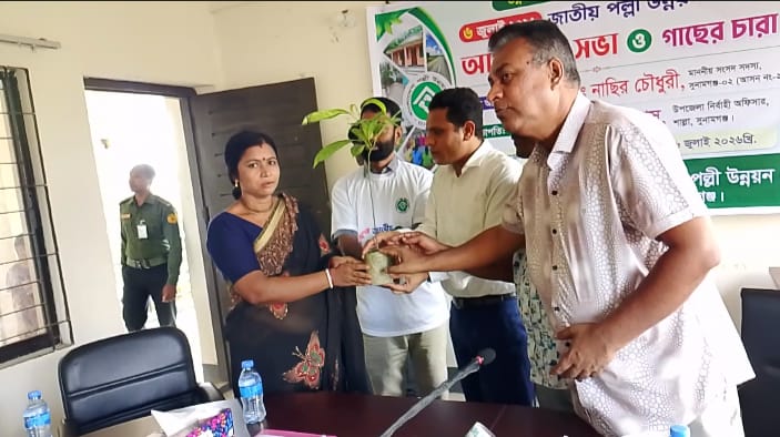 শাল্লায় জাতীয় পল্লী উন্নয়ন দিবস উপলক্ষে আলোচনা সভা ও গাছের চারা বিতরণ