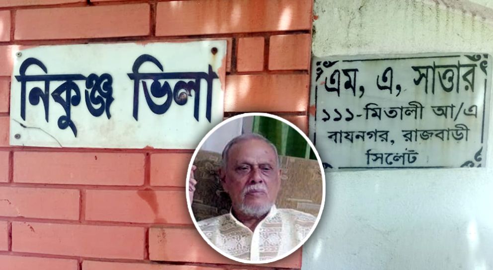 স্বপ্নের নিকুঞ্জ ভিলা আছে, নেই সাত্তার দম্পতি