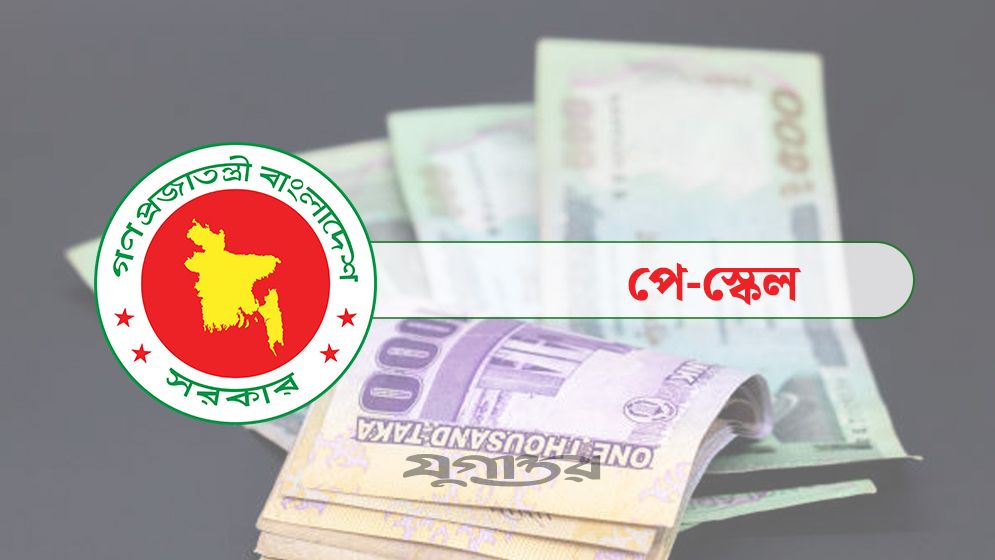 নতুন পে-স্কেল যে কোনো সময় ঘোষণা: মুখ্য সচিব