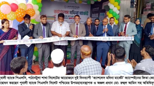 পুবালী ব্যাংকের উদ্যোগে দুই দিনব্যাপী ‘ক্যাশলেস মদিনা মার্কেট’ ক্যাম্পেইন শুরু