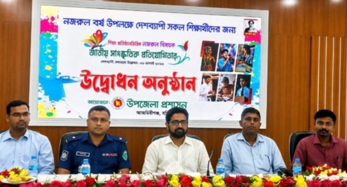 আজমিরীগঞ্জে নজরুল বর্ষ উপলক্ষে সাংস্কৃতিক অনুষ্ঠানের উদ্ভোধন