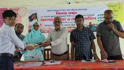 জুলাই গণঅভ্যুত্থান দিবস উপলক্ষে জামালগঞ্জ সরকারি মডেল উচ্চ বিদ্যালয়ে আলোচনা সভা ও দোয়া মাহফিল