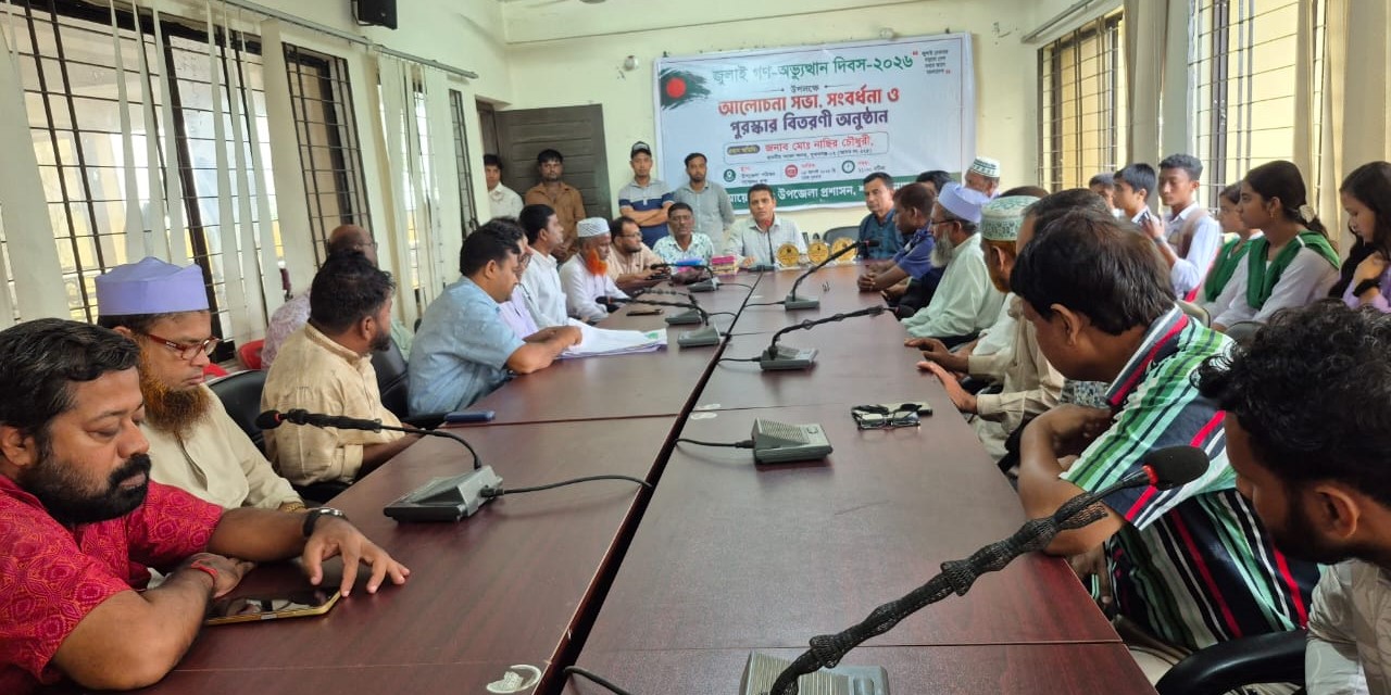 জুলাই গণ-অভ্যুত্থান দিবস উপলক্ষে শাল্লায় আলোচনা সভা, সংবর্ধনা ও পুরস্কার বিতরণ