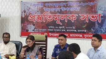 জামালগঞ্জে জুলাই গণঅভ্যুত্থান দিবস উদযাপনে প্রস্তুতিমূলক সভা, গৃহীত নানা কর্মসূচি