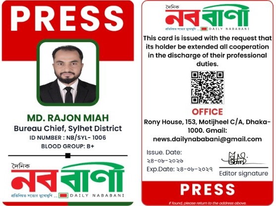 দৈনিক নববাণী’র সিলেট জেলা ব্যুরো চিফ হলেন মো. রাজন মিয়া