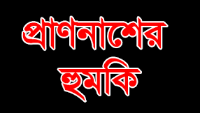 নরসিংটিলা এলাকায় ব্যবসায়ীকে মারধর টাকা দাবি ও প্রাণনাশের হুমকির অভিযোগ থানায় লিখিত অভিযোগ ভুক্তভোগীর