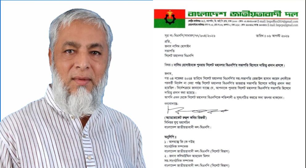 সিলেট মহানগর বিএনপির সভাপতি পদে পুনর্বহাল নাসিম