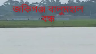 প্রভাবশালীদের বাধার অভিযোগে বন্ধ বালু উত্তোলন, ক্ষুব্ধ ইজারাদার লোকসানে