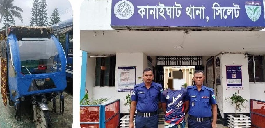 কানাইঘাটে চোরাই অটোরিকশাসহ যুবক গ্রেপ্তার