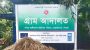 চেয়ারম্যান নেই, প্যানেল নিয়ে বিরোধ: পশ্চিম আলীরগাঁও ইউপিতে বাড়ছে জনভোগান্তি