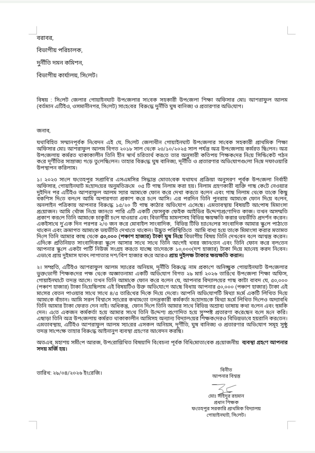 জাফলংয়ে ইসিএ এলাকায় পুলিশের নাম ভাঙিয়ে পাথর-বালু লুটপাট ও চাঁদা আদায়ের অভিযোগ মান্না-দিলু সিন্ডিকেটের বিরুদ্ধে
