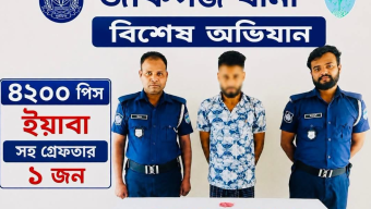 জকিগঞ্জ থানা পুলিশের অভিযানে ৪২০০ পিস ইয়াবাসহ গ্রেফতার ০১