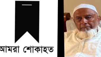 সিলেট পুলিশ সুপারের পিতার মৃত্যুতে সোনালী সিলেট পরিবারের গভীর শোক
