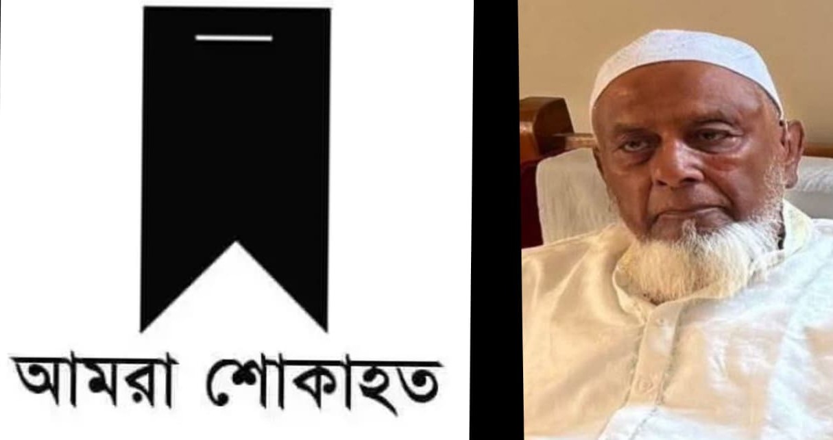 সিলেট পুলিশ সুপারের পিতার মৃত্যুতে সোনালী সিলেট পরিবারের গভীর শোক