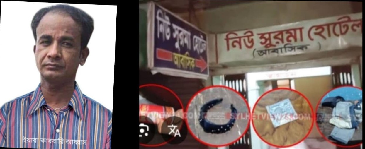 নিউ সুরমা আবাসিক হোটেল ঘিরে অসামাজিক কার্যকলাপের অভিযোগ ব্যবস্থা নেওয়ার দাবি নগরবাসীর