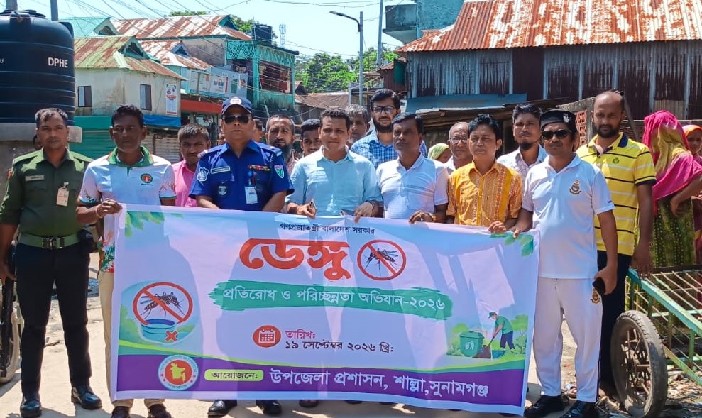 ডেঙ্গু প্রতিরোধে শাল্লায় পরিচ্ছন্নতা ও মশা নিধন অভিযান