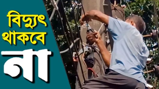 শনিবার সিলেটের যেসব এলাকায়  থাকবে না বিদ্যুৎ