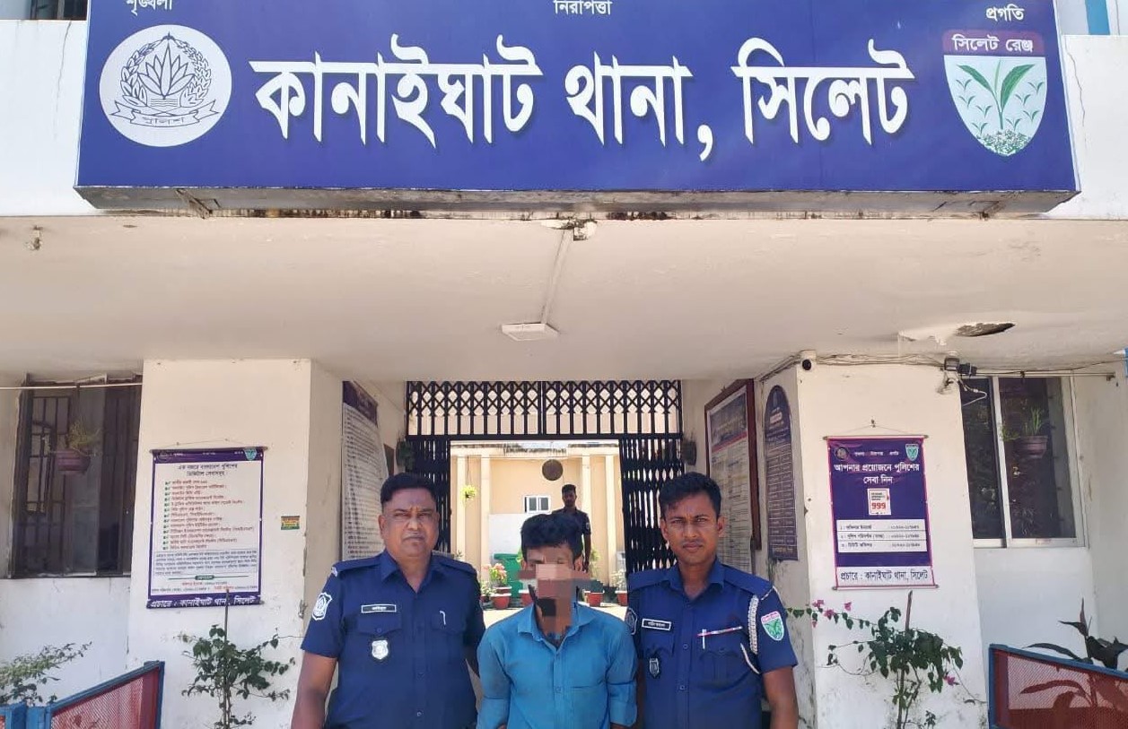 কানাইঘাটের দনা সীমান্তে সংঘবদ্ধ ধর্ষণ মামলায় পলাতক আসামি গ্রেপ্তার