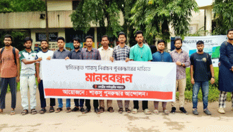 শাকসু নির্বাচনের দাবিতে শাবিপ্রবি শিক্ষার্থীদের মানববন্ধন