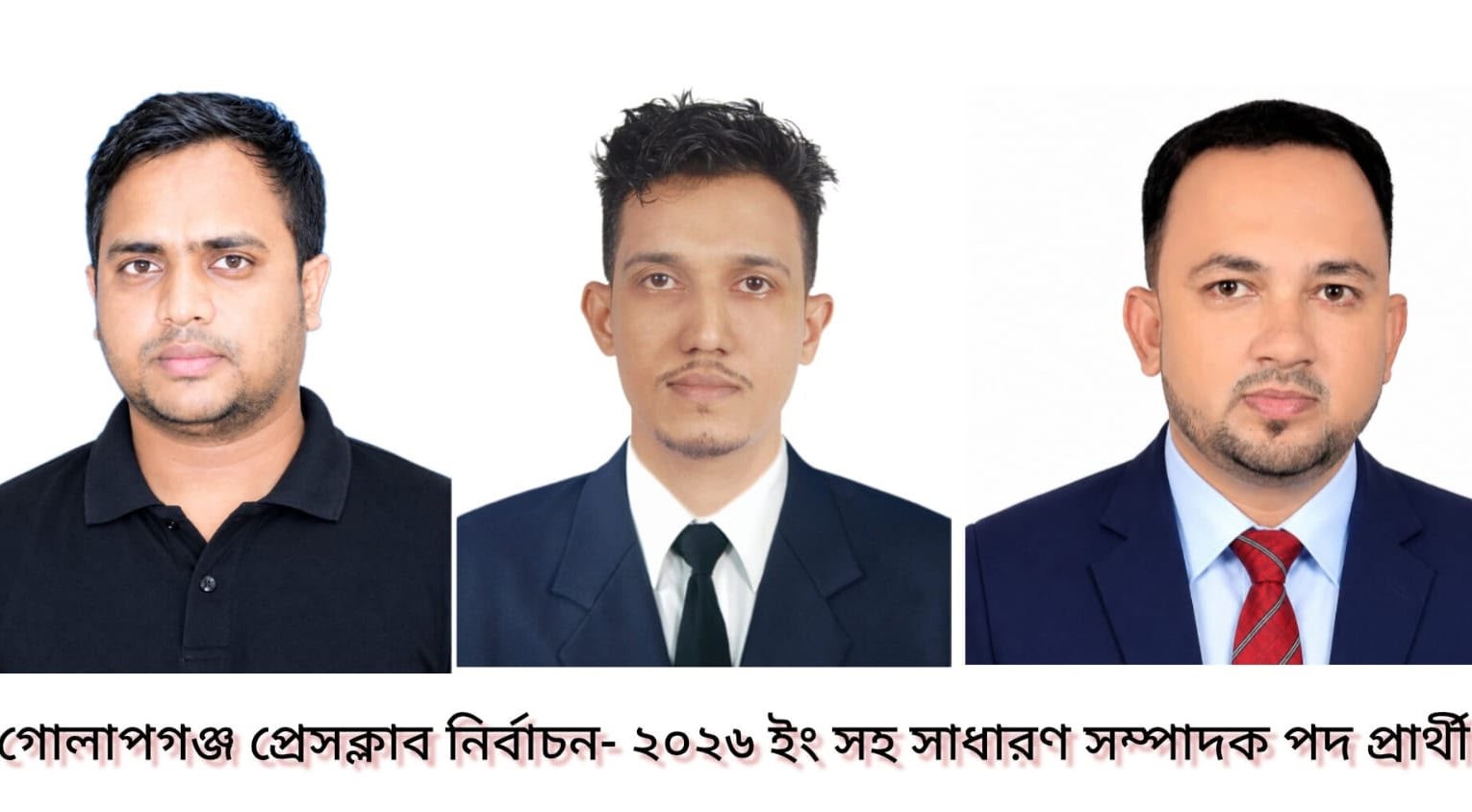 গোলাপগঞ্জ প্রেসক্লাব নির্বাচনে সহ-সাধারণ সম্পাদক পদে তিন প্রার্থী