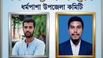 ধর্মপাশায় নাগরিক তথ্য অধিকার ফোরামের সভাপতি নুরুল, সম্পাদক ইমাম হোসেন